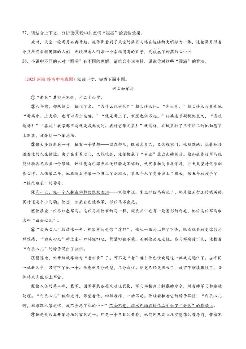 专题09文学类文本阅读（第02期）（原卷版）_120中考语文全套复习_中考语文复习总复习_专项复习资料_完2023年中考语文真题分项汇编（全国通用）_第02期