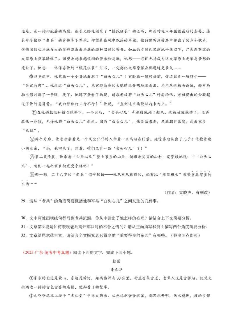 专题09文学类文本阅读（第02期）（原卷版）_120中考语文全套复习_中考语文复习总复习_专项复习资料_完2023年中考语文真题分项汇编（全国通用）_第02期