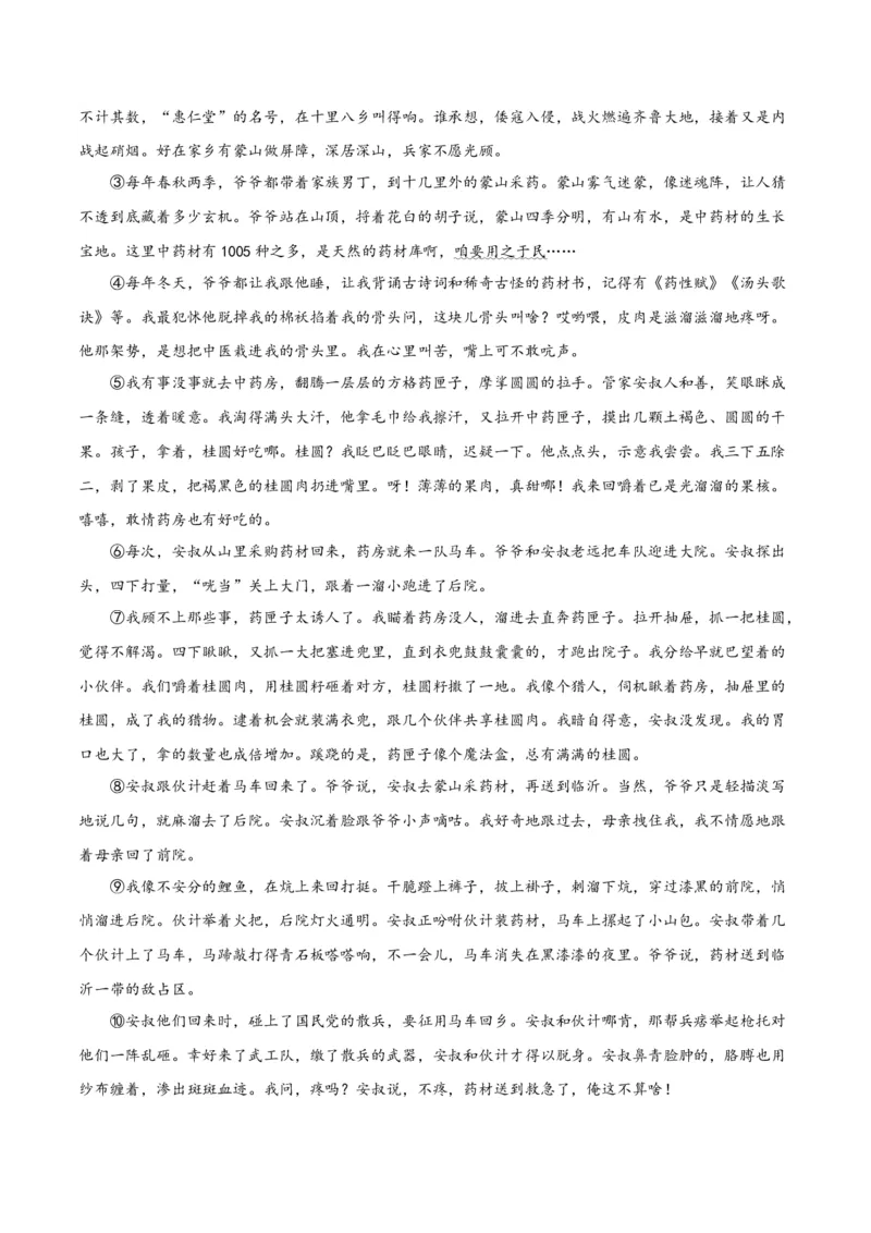 专题09文学类文本阅读（第02期）（原卷版）_120中考语文全套复习_中考语文复习总复习_专项复习资料_完2023年中考语文真题分项汇编（全国通用）_第02期