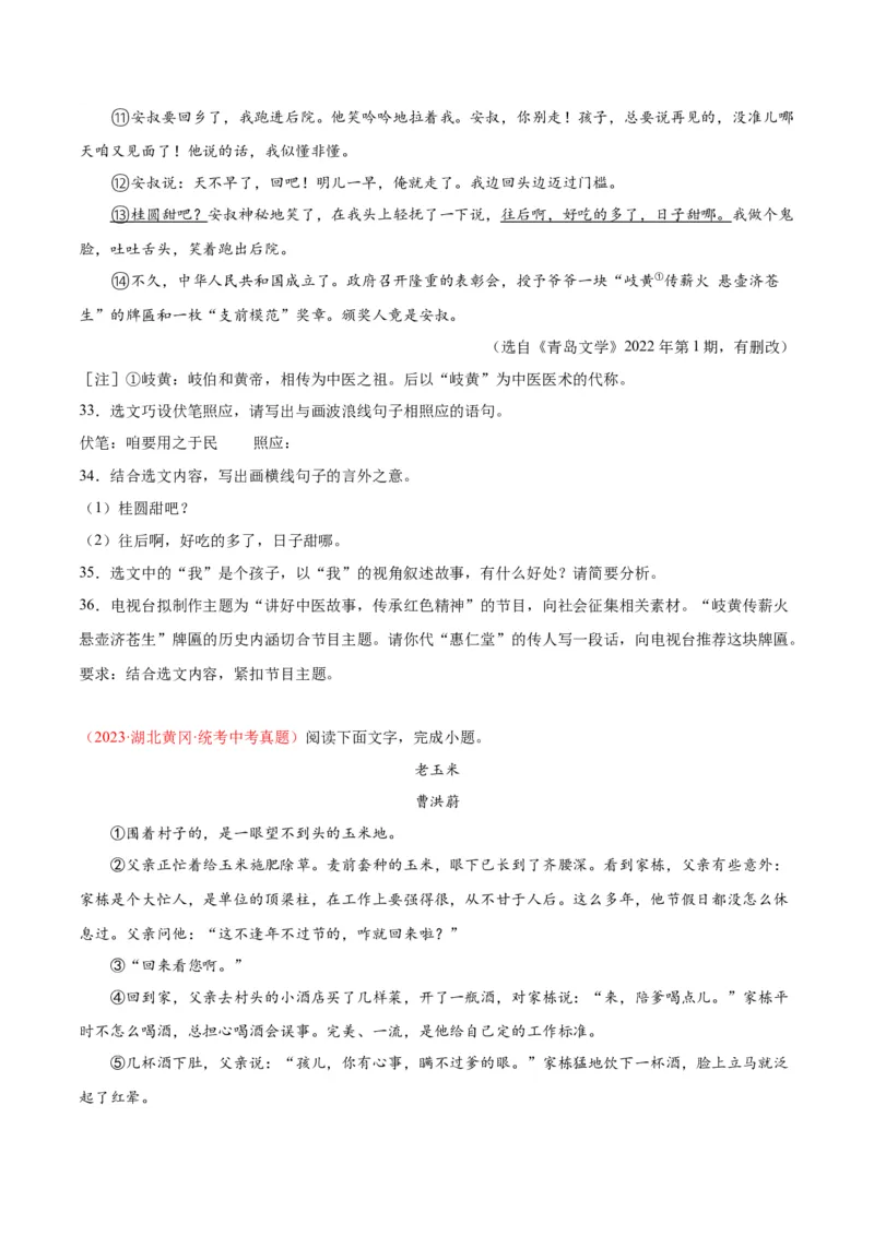 专题09文学类文本阅读（第02期）（原卷版）_120中考语文全套复习_中考语文复习总复习_专项复习资料_完2023年中考语文真题分项汇编（全国通用）_第02期