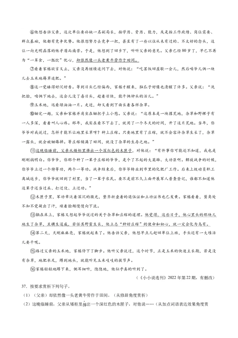 专题09文学类文本阅读（第02期）（原卷版）_120中考语文全套复习_中考语文复习总复习_专项复习资料_完2023年中考语文真题分项汇编（全国通用）_第02期