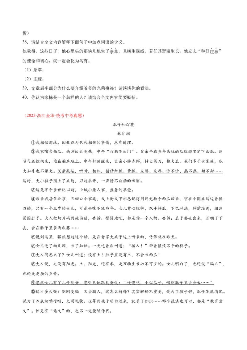 专题09文学类文本阅读（第02期）（原卷版）_120中考语文全套复习_中考语文复习总复习_专项复习资料_完2023年中考语文真题分项汇编（全国通用）_第02期