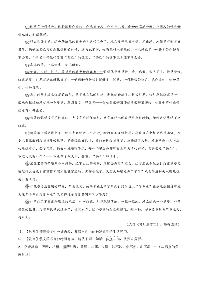 专题09文学类文本阅读（第02期）（原卷版）_120中考语文全套复习_中考语文复习总复习_专项复习资料_完2023年中考语文真题分项汇编（全国通用）_第02期