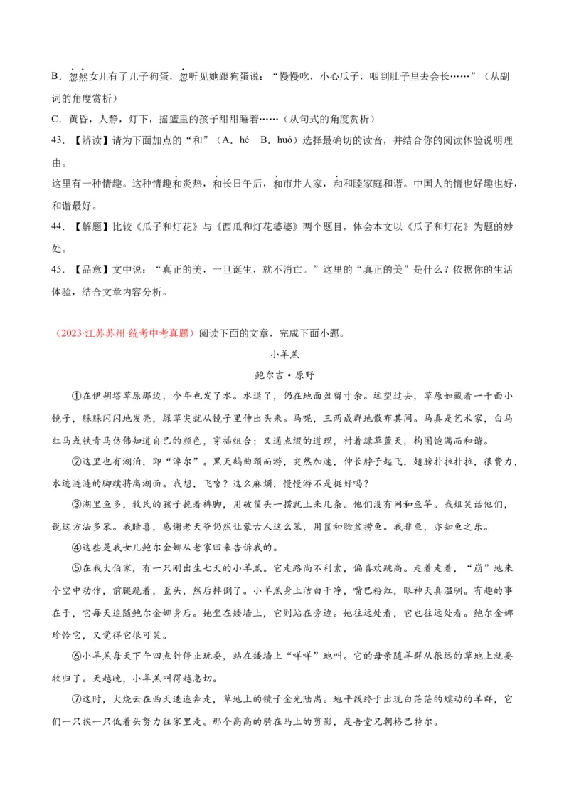 专题09文学类文本阅读（第02期）（原卷版）_120中考语文全套复习_中考语文复习总复习_专项复习资料_完2023年中考语文真题分项汇编（全国通用）_第02期