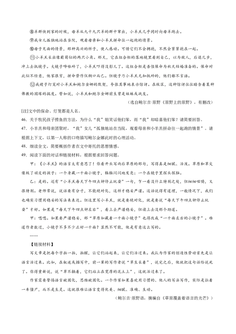 专题09文学类文本阅读（第02期）（原卷版）_120中考语文全套复习_中考语文复习总复习_专项复习资料_完2023年中考语文真题分项汇编（全国通用）_第02期