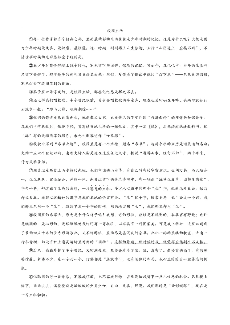 专题09文学类文本阅读（第02期）（原卷版）_120中考语文全套复习_中考语文复习总复习_专项复习资料_完2023年中考语文真题分项汇编（全国通用）_第02期