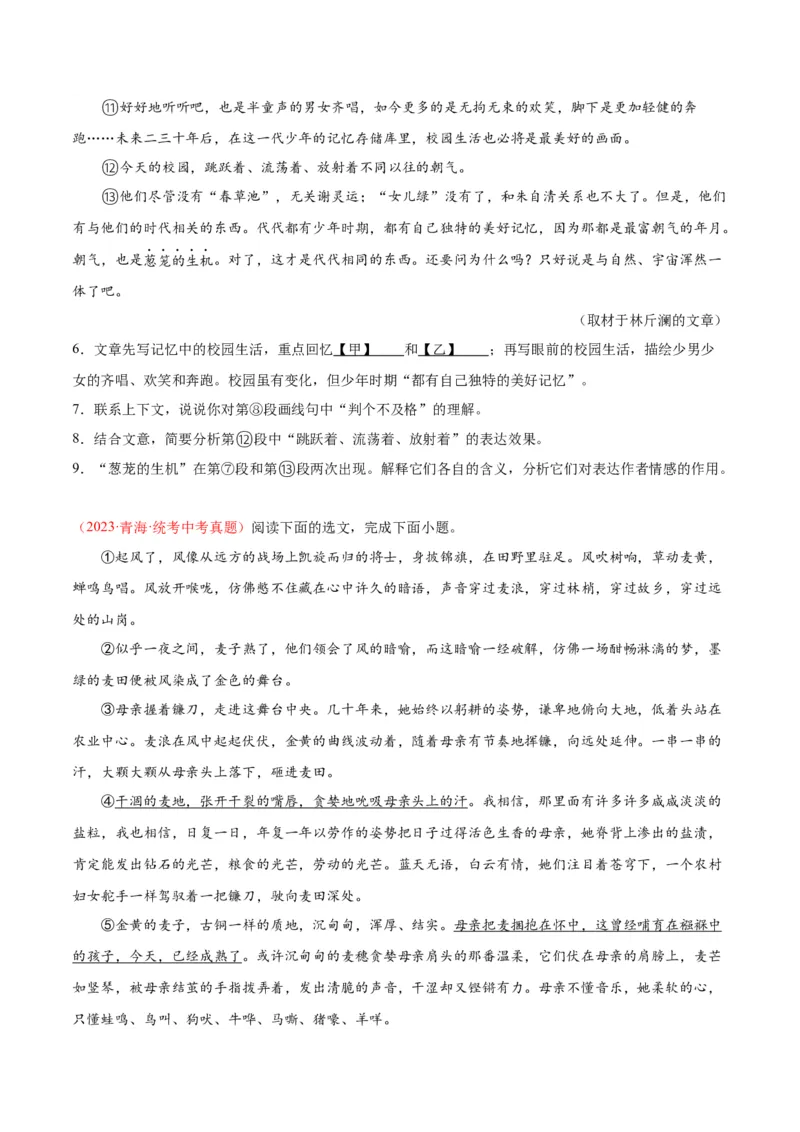 专题09文学类文本阅读（第02期）（原卷版）_120中考语文全套复习_中考语文复习总复习_专项复习资料_完2023年中考语文真题分项汇编（全国通用）_第02期