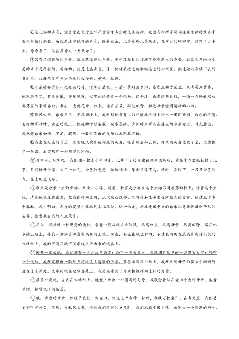 专题09文学类文本阅读（第02期）（原卷版）_120中考语文全套复习_中考语文复习总复习_专项复习资料_完2023年中考语文真题分项汇编（全国通用）_第02期