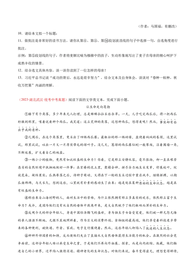 专题09文学类文本阅读（第02期）（原卷版）_120中考语文全套复习_中考语文复习总复习_专项复习资料_完2023年中考语文真题分项汇编（全国通用）_第02期