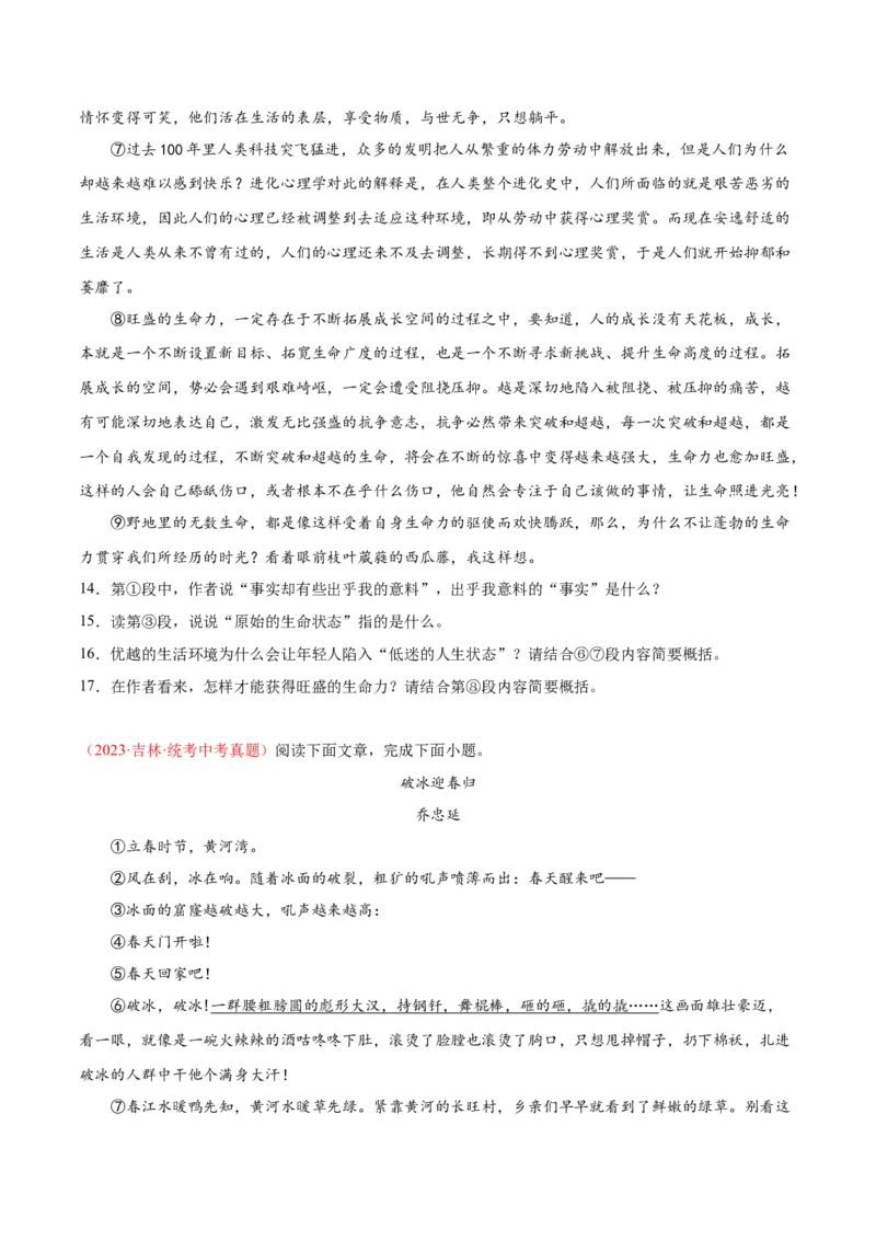 专题09文学类文本阅读（第02期）（原卷版）_120中考语文全套复习_中考语文复习总复习_专项复习资料_完2023年中考语文真题分项汇编（全国通用）_第02期