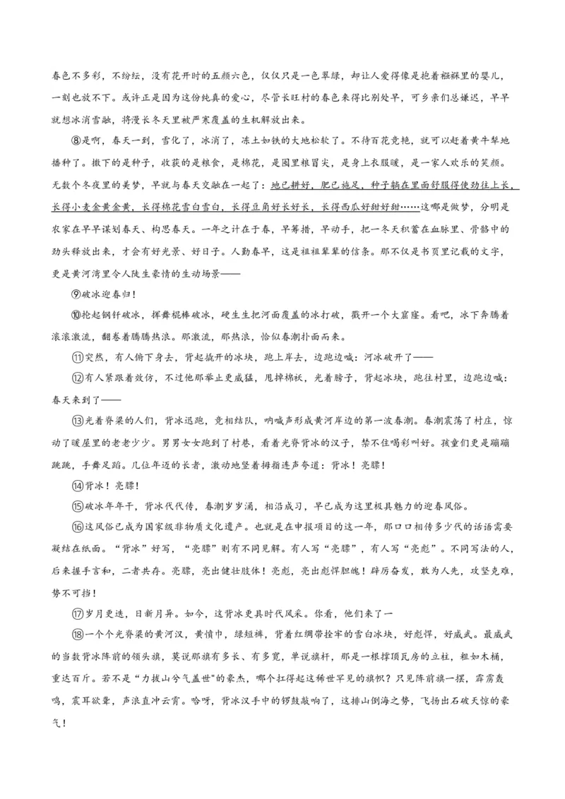 专题09文学类文本阅读（第02期）（原卷版）_120中考语文全套复习_中考语文复习总复习_专项复习资料_完2023年中考语文真题分项汇编（全国通用）_第02期