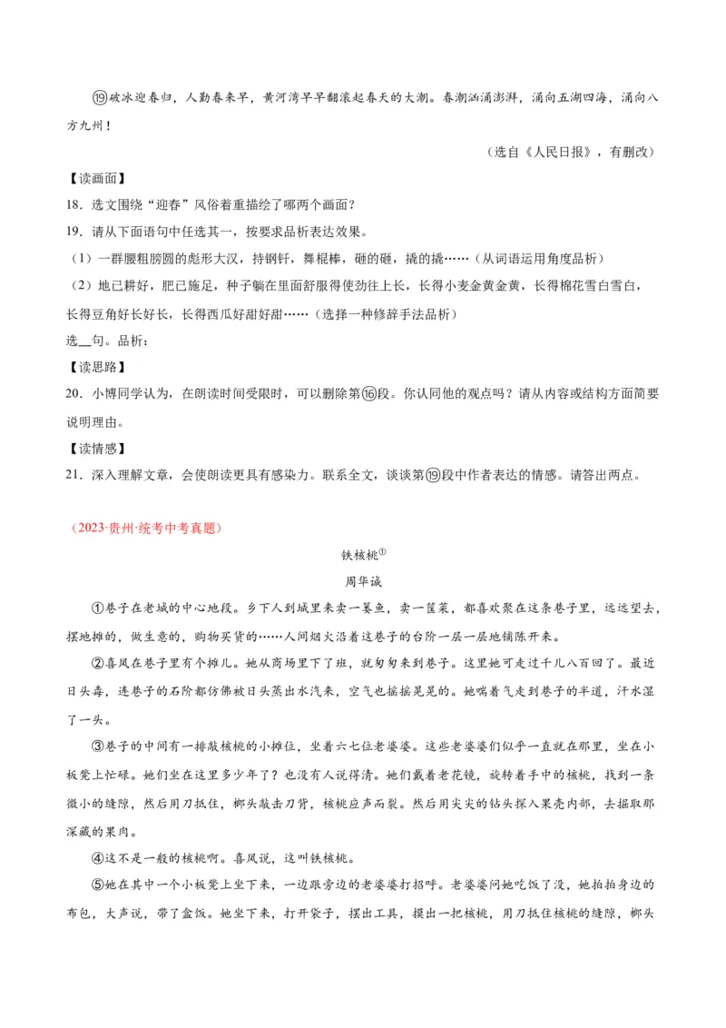 专题09文学类文本阅读（第02期）（原卷版）_120中考语文全套复习_中考语文复习总复习_专项复习资料_完2023年中考语文真题分项汇编（全国通用）_第02期