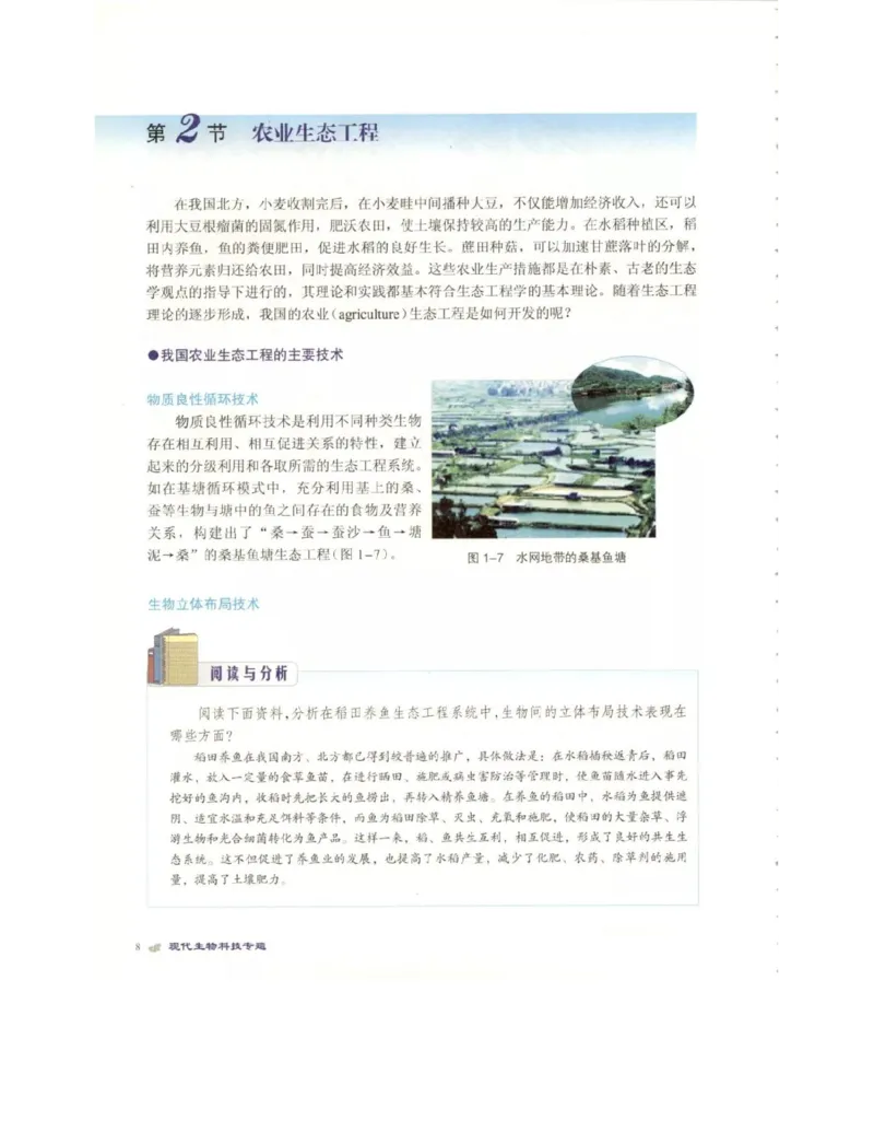 北师大版高中生物选修3电子课本_4-教培资料-26年最新资料-同步更新_初中高中教资_03科三专项（进去保存报考的学科即可）_02科三专项（笔记真题思维导图教学设计版本二）