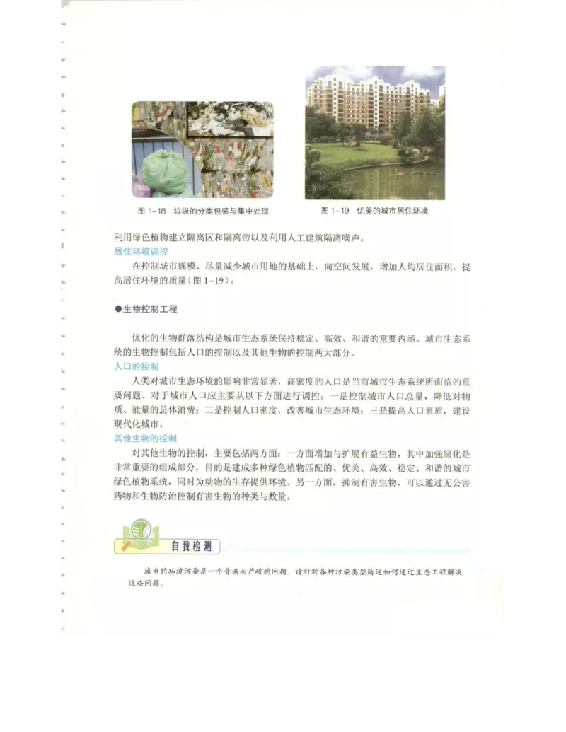 北师大版高中生物选修3电子课本_4-教培资料-26年最新资料-同步更新_初中高中教资_03科三专项（进去保存报考的学科即可）_02科三专项（笔记真题思维导图教学设计版本二）
