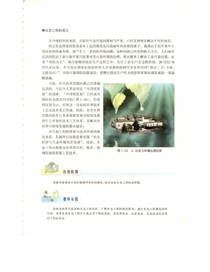 北师大版高中生物选修3电子课本_4-教培资料-26年最新资料-同步更新_初中高中教资_03科三专项（进去保存报考的学科即可）_02科三专项（笔记真题思维导图教学设计版本二）