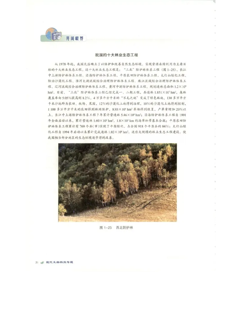 北师大版高中生物选修3电子课本_4-教培资料-26年最新资料-同步更新_初中高中教资_03科三专项（进去保存报考的学科即可）_02科三专项（笔记真题思维导图教学设计版本二）