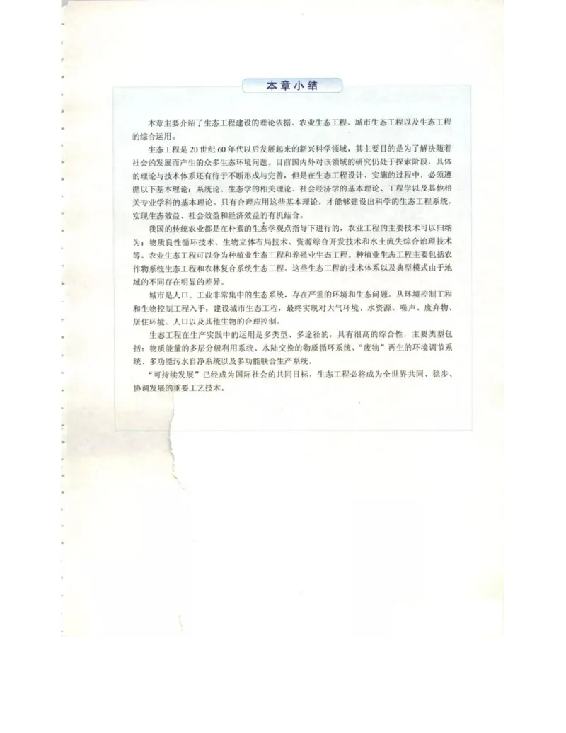 北师大版高中生物选修3电子课本_4-教培资料-26年最新资料-同步更新_初中高中教资_03科三专项（进去保存报考的学科即可）_02科三专项（笔记真题思维导图教学设计版本二）