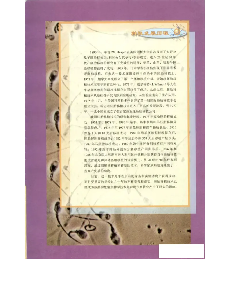 北师大版高中生物选修3电子课本_4-教培资料-26年最新资料-同步更新_初中高中教资_03科三专项（进去保存报考的学科即可）_02科三专项（笔记真题思维导图教学设计版本二）