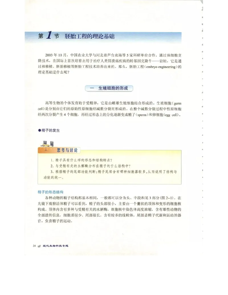 北师大版高中生物选修3电子课本_4-教培资料-26年最新资料-同步更新_初中高中教资_03科三专项（进去保存报考的学科即可）_02科三专项（笔记真题思维导图教学设计版本二）