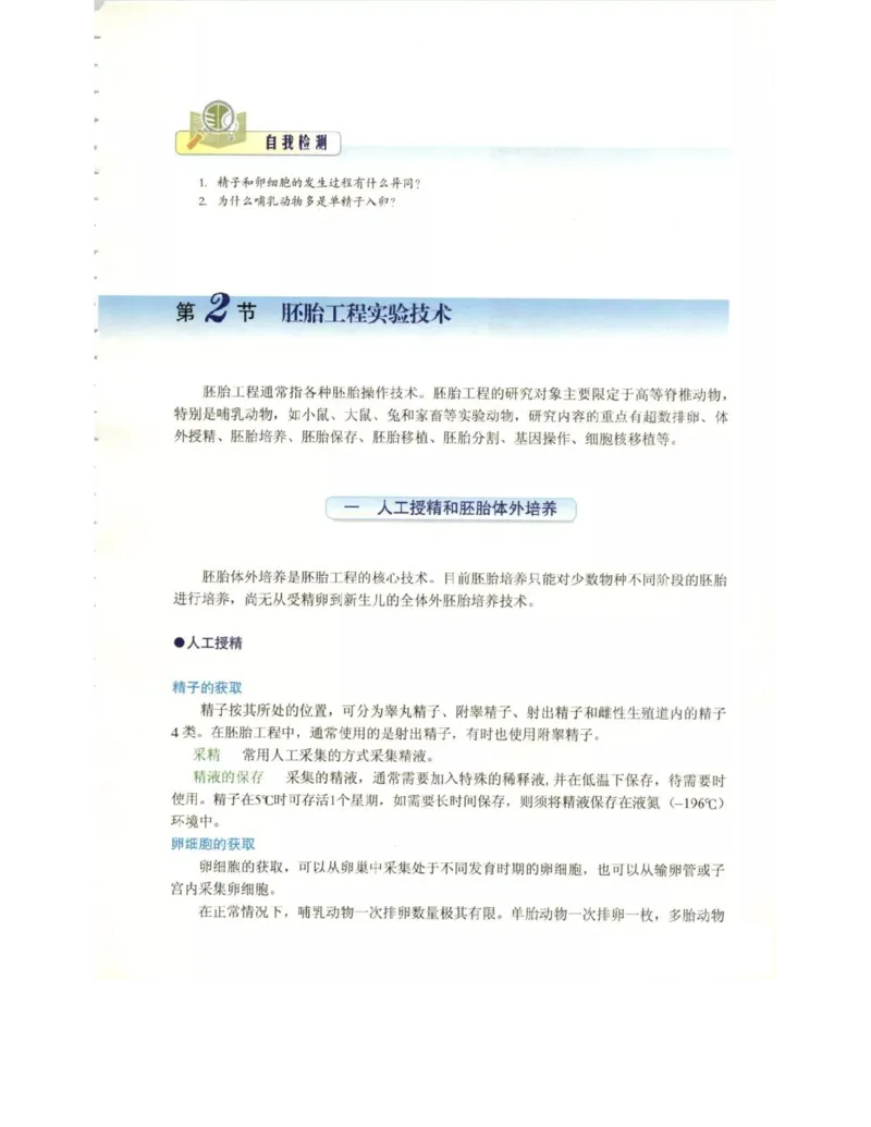 北师大版高中生物选修3电子课本_4-教培资料-26年最新资料-同步更新_初中高中教资_03科三专项（进去保存报考的学科即可）_02科三专项（笔记真题思维导图教学设计版本二）
