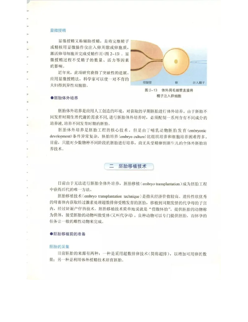 北师大版高中生物选修3电子课本_4-教培资料-26年最新资料-同步更新_初中高中教资_03科三专项（进去保存报考的学科即可）_02科三专项（笔记真题思维导图教学设计版本二）