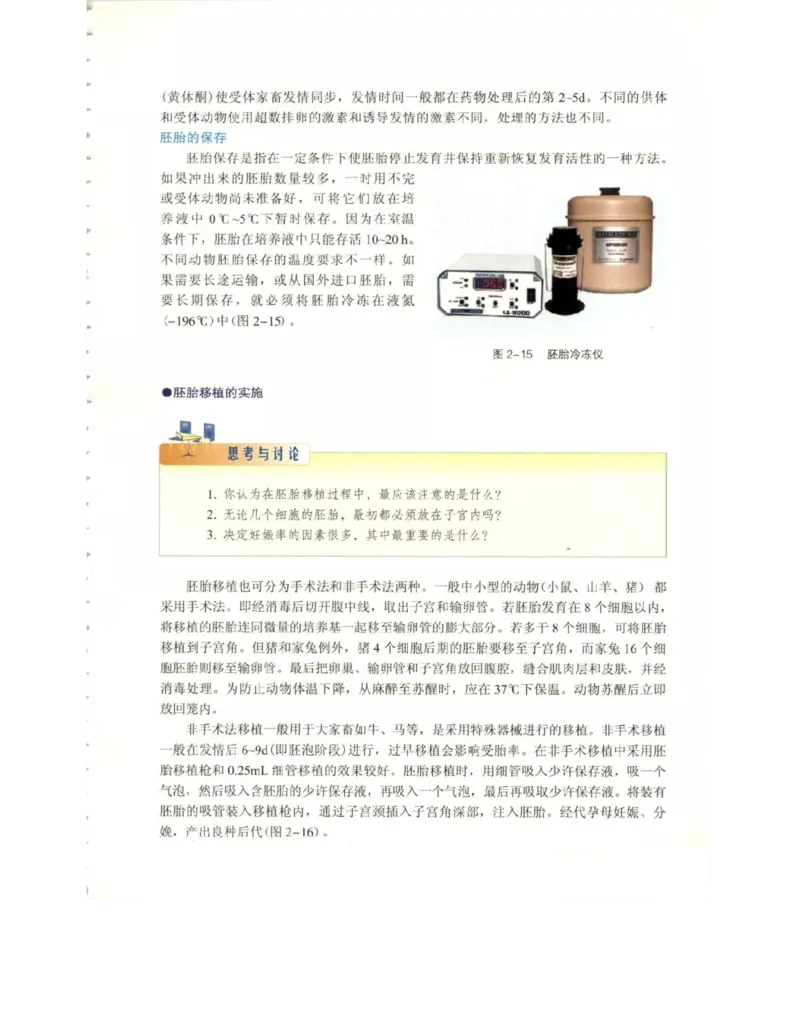 北师大版高中生物选修3电子课本_4-教培资料-26年最新资料-同步更新_初中高中教资_03科三专项（进去保存报考的学科即可）_02科三专项（笔记真题思维导图教学设计版本二）