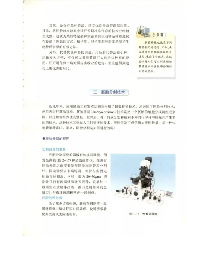 北师大版高中生物选修3电子课本_4-教培资料-26年最新资料-同步更新_初中高中教资_03科三专项（进去保存报考的学科即可）_02科三专项（笔记真题思维导图教学设计版本二）