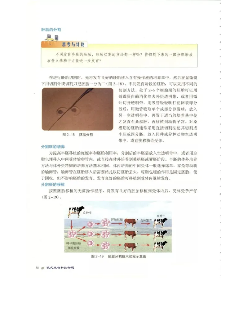 北师大版高中生物选修3电子课本_4-教培资料-26年最新资料-同步更新_初中高中教资_03科三专项（进去保存报考的学科即可）_02科三专项（笔记真题思维导图教学设计版本二）