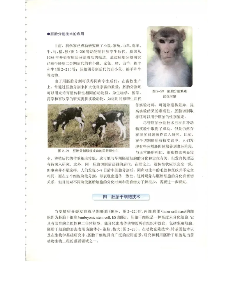 北师大版高中生物选修3电子课本_4-教培资料-26年最新资料-同步更新_初中高中教资_03科三专项（进去保存报考的学科即可）_02科三专项（笔记真题思维导图教学设计版本二）