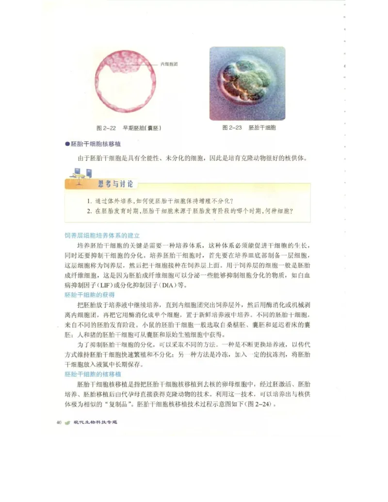 北师大版高中生物选修3电子课本_4-教培资料-26年最新资料-同步更新_初中高中教资_03科三专项（进去保存报考的学科即可）_02科三专项（笔记真题思维导图教学设计版本二）