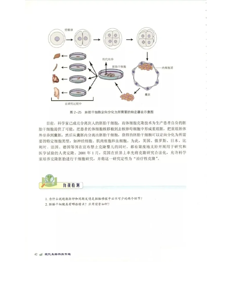 北师大版高中生物选修3电子课本_4-教培资料-26年最新资料-同步更新_初中高中教资_03科三专项（进去保存报考的学科即可）_02科三专项（笔记真题思维导图教学设计版本二）