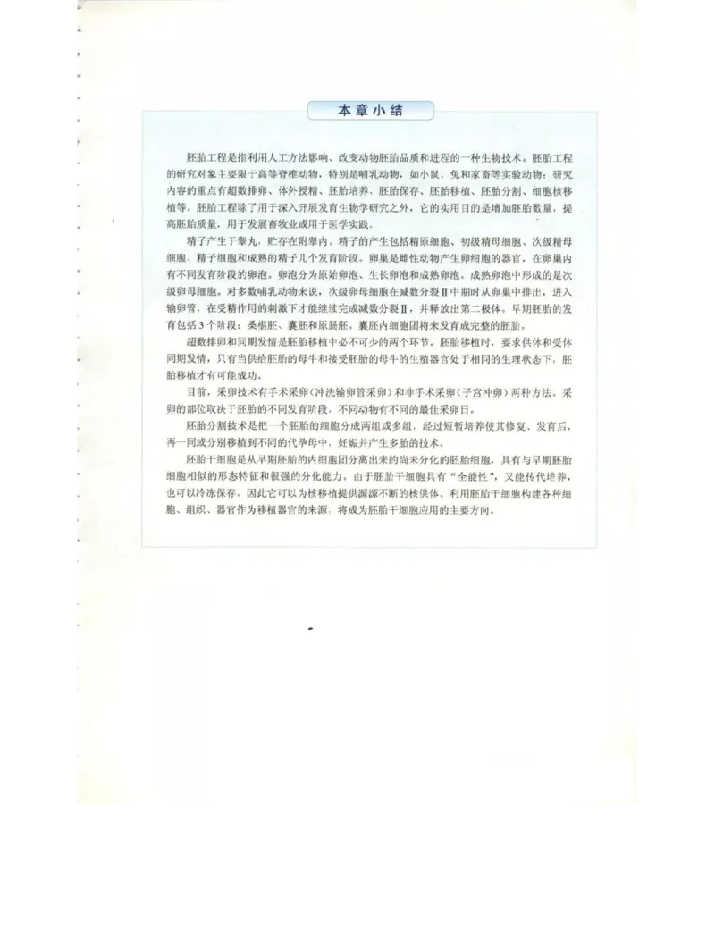 北师大版高中生物选修3电子课本_4-教培资料-26年最新资料-同步更新_初中高中教资_03科三专项（进去保存报考的学科即可）_02科三专项（笔记真题思维导图教学设计版本二）