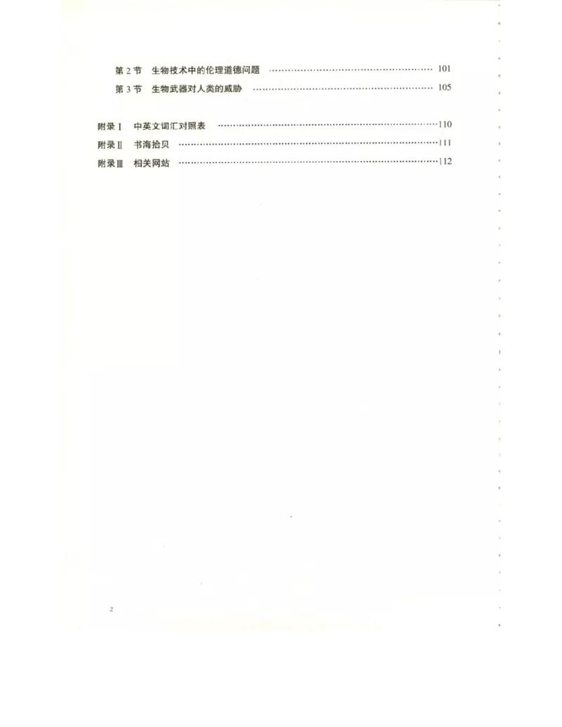 北师大版高中生物选修3电子课本_4-教培资料-26年最新资料-同步更新_初中高中教资_03科三专项（进去保存报考的学科即可）_02科三专项（笔记真题思维导图教学设计版本二）