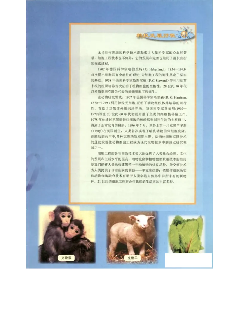 北师大版高中生物选修3电子课本_4-教培资料-26年最新资料-同步更新_初中高中教资_03科三专项（进去保存报考的学科即可）_02科三专项（笔记真题思维导图教学设计版本二）