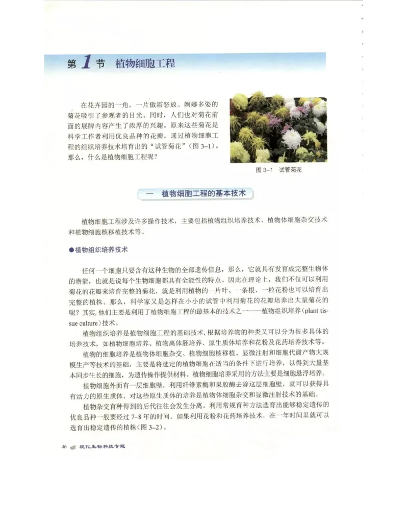 北师大版高中生物选修3电子课本_4-教培资料-26年最新资料-同步更新_初中高中教资_03科三专项（进去保存报考的学科即可）_02科三专项（笔记真题思维导图教学设计版本二）
