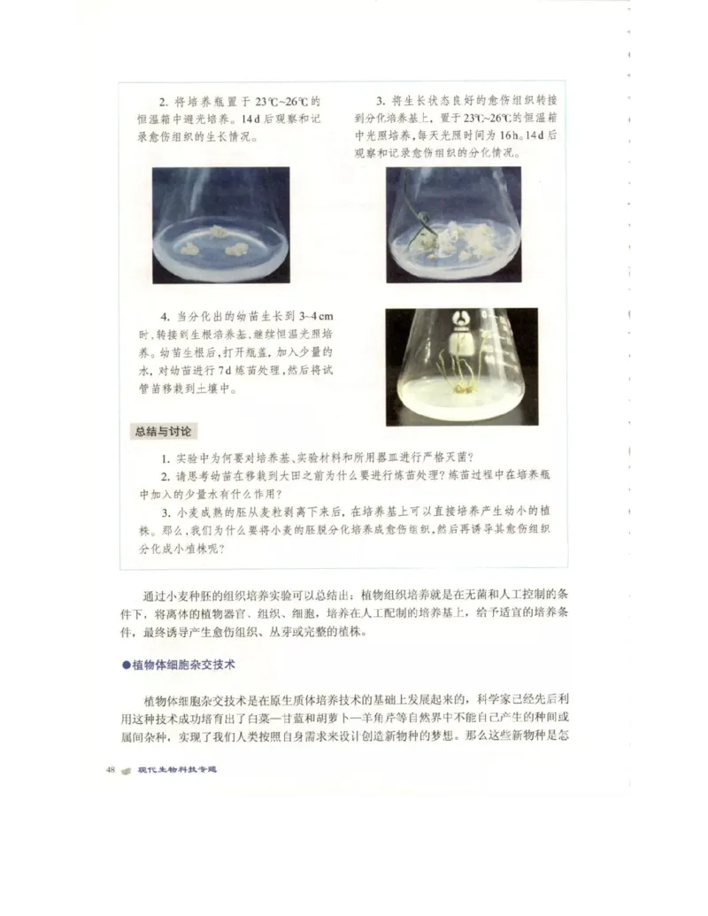 北师大版高中生物选修3电子课本_4-教培资料-26年最新资料-同步更新_初中高中教资_03科三专项（进去保存报考的学科即可）_02科三专项（笔记真题思维导图教学设计版本二）