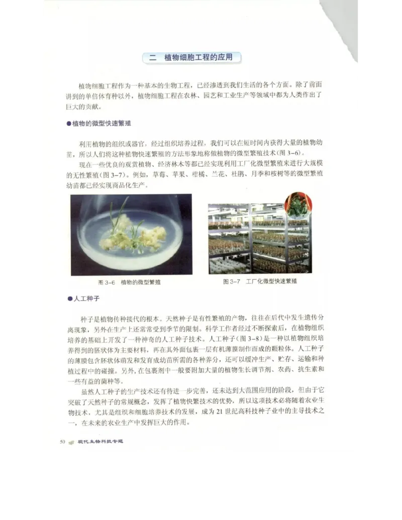 北师大版高中生物选修3电子课本_4-教培资料-26年最新资料-同步更新_初中高中教资_03科三专项（进去保存报考的学科即可）_02科三专项（笔记真题思维导图教学设计版本二）