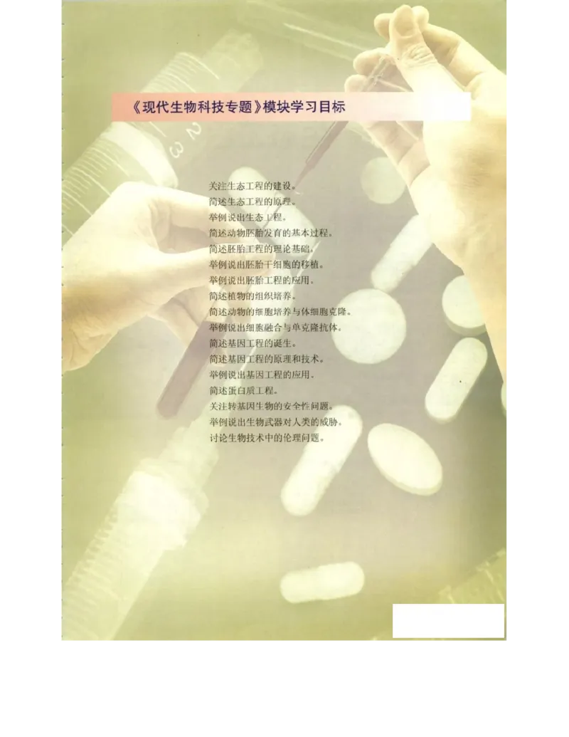 北师大版高中生物选修3电子课本_4-教培资料-26年最新资料-同步更新_初中高中教资_03科三专项（进去保存报考的学科即可）_02科三专项（笔记真题思维导图教学设计版本二）