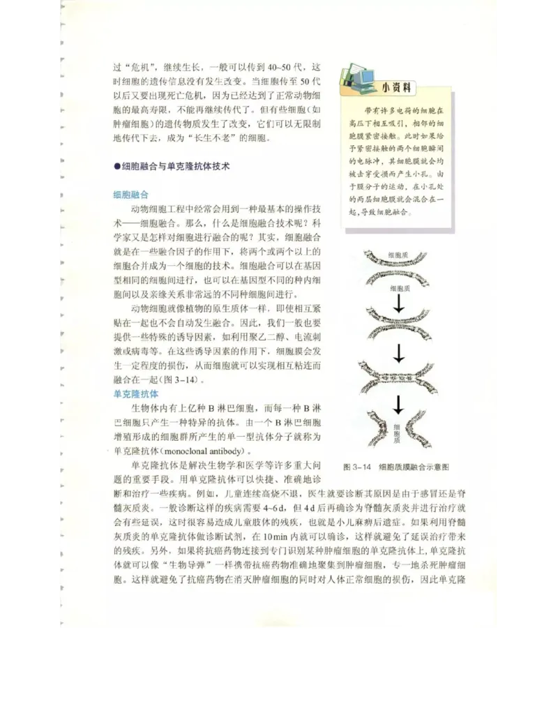 北师大版高中生物选修3电子课本_4-教培资料-26年最新资料-同步更新_初中高中教资_03科三专项（进去保存报考的学科即可）_02科三专项（笔记真题思维导图教学设计版本二）