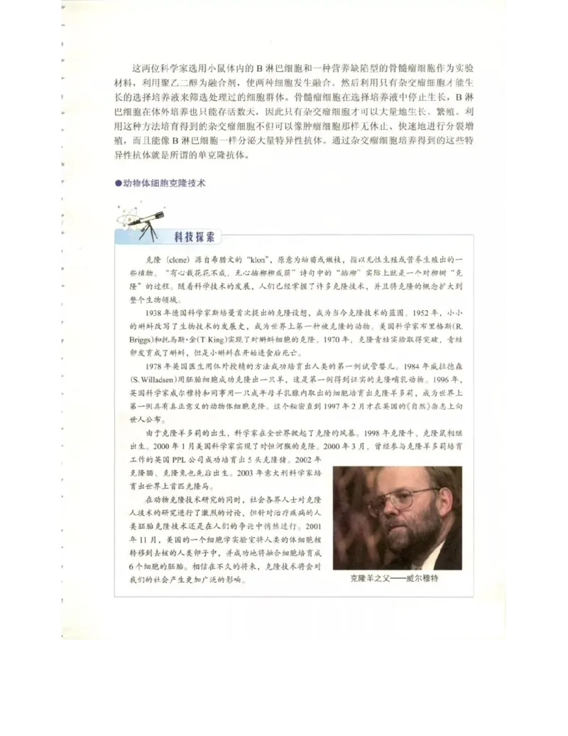 北师大版高中生物选修3电子课本_4-教培资料-26年最新资料-同步更新_初中高中教资_03科三专项（进去保存报考的学科即可）_02科三专项（笔记真题思维导图教学设计版本二）