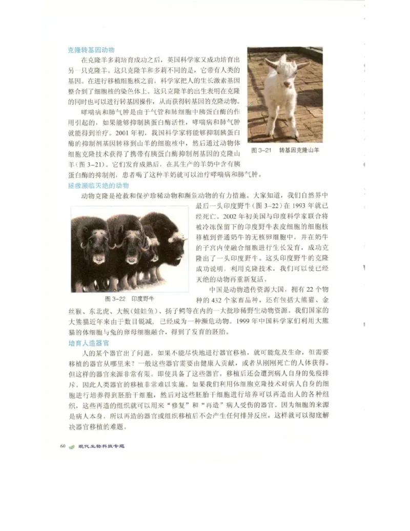 北师大版高中生物选修3电子课本_4-教培资料-26年最新资料-同步更新_初中高中教资_03科三专项（进去保存报考的学科即可）_02科三专项（笔记真题思维导图教学设计版本二）