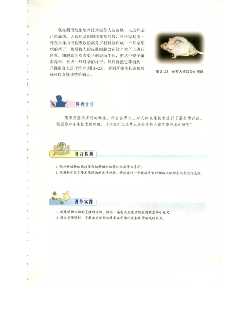 北师大版高中生物选修3电子课本_4-教培资料-26年最新资料-同步更新_初中高中教资_03科三专项（进去保存报考的学科即可）_02科三专项（笔记真题思维导图教学设计版本二）