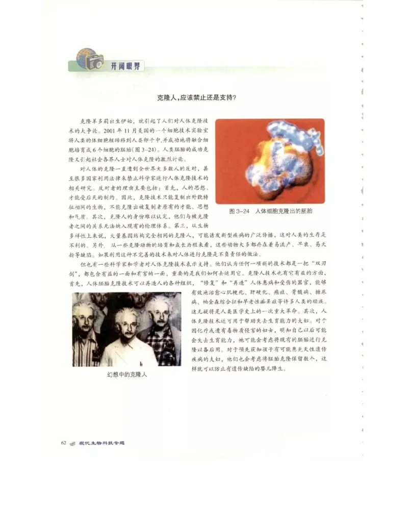 北师大版高中生物选修3电子课本_4-教培资料-26年最新资料-同步更新_初中高中教资_03科三专项（进去保存报考的学科即可）_02科三专项（笔记真题思维导图教学设计版本二）