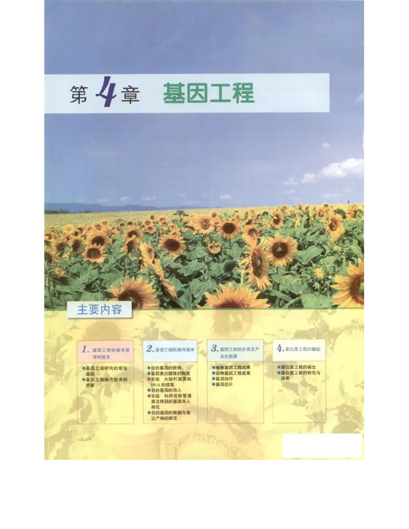 北师大版高中生物选修3电子课本_4-教培资料-26年最新资料-同步更新_初中高中教资_03科三专项（进去保存报考的学科即可）_02科三专项（笔记真题思维导图教学设计版本二）