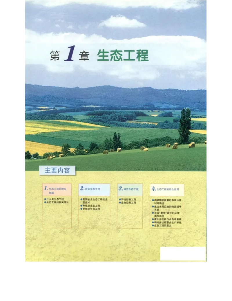 北师大版高中生物选修3电子课本_4-教培资料-26年最新资料-同步更新_初中高中教资_03科三专项（进去保存报考的学科即可）_02科三专项（笔记真题思维导图教学设计版本二）