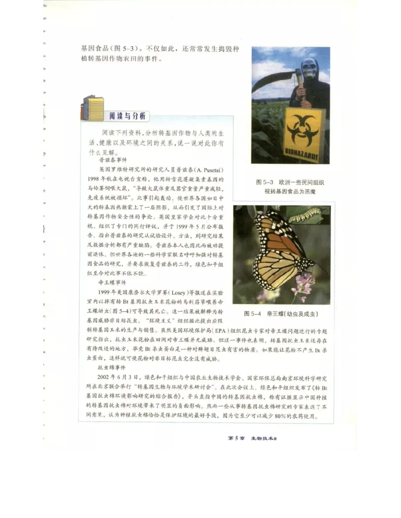 北师大版高中生物选修3电子课本_4-教培资料-26年最新资料-同步更新_初中高中教资_03科三专项（进去保存报考的学科即可）_02科三专项（笔记真题思维导图教学设计版本二）