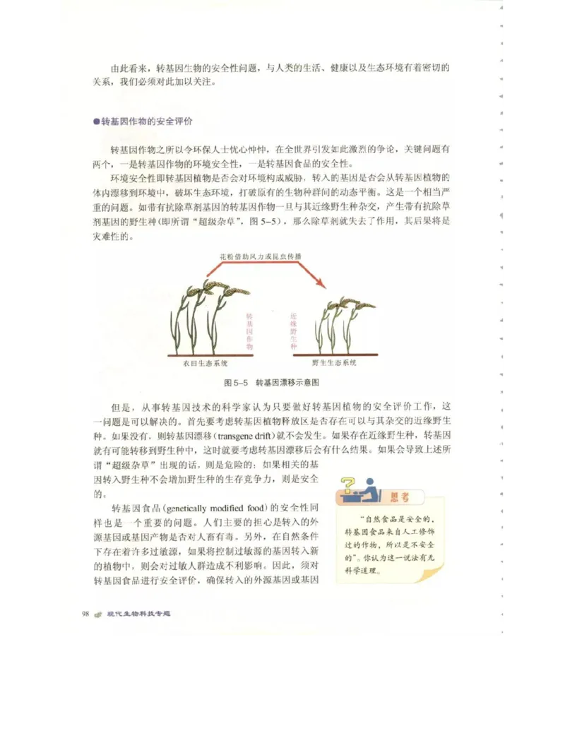 北师大版高中生物选修3电子课本_4-教培资料-26年最新资料-同步更新_初中高中教资_03科三专项（进去保存报考的学科即可）_02科三专项（笔记真题思维导图教学设计版本二）