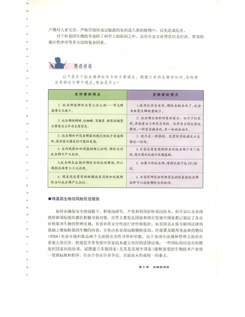北师大版高中生物选修3电子课本_4-教培资料-26年最新资料-同步更新_初中高中教资_03科三专项（进去保存报考的学科即可）_02科三专项（笔记真题思维导图教学设计版本二）