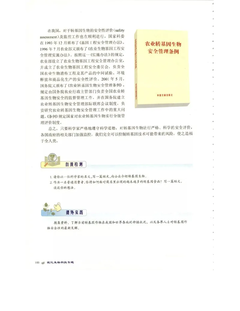 北师大版高中生物选修3电子课本_4-教培资料-26年最新资料-同步更新_初中高中教资_03科三专项（进去保存报考的学科即可）_02科三专项（笔记真题思维导图教学设计版本二）