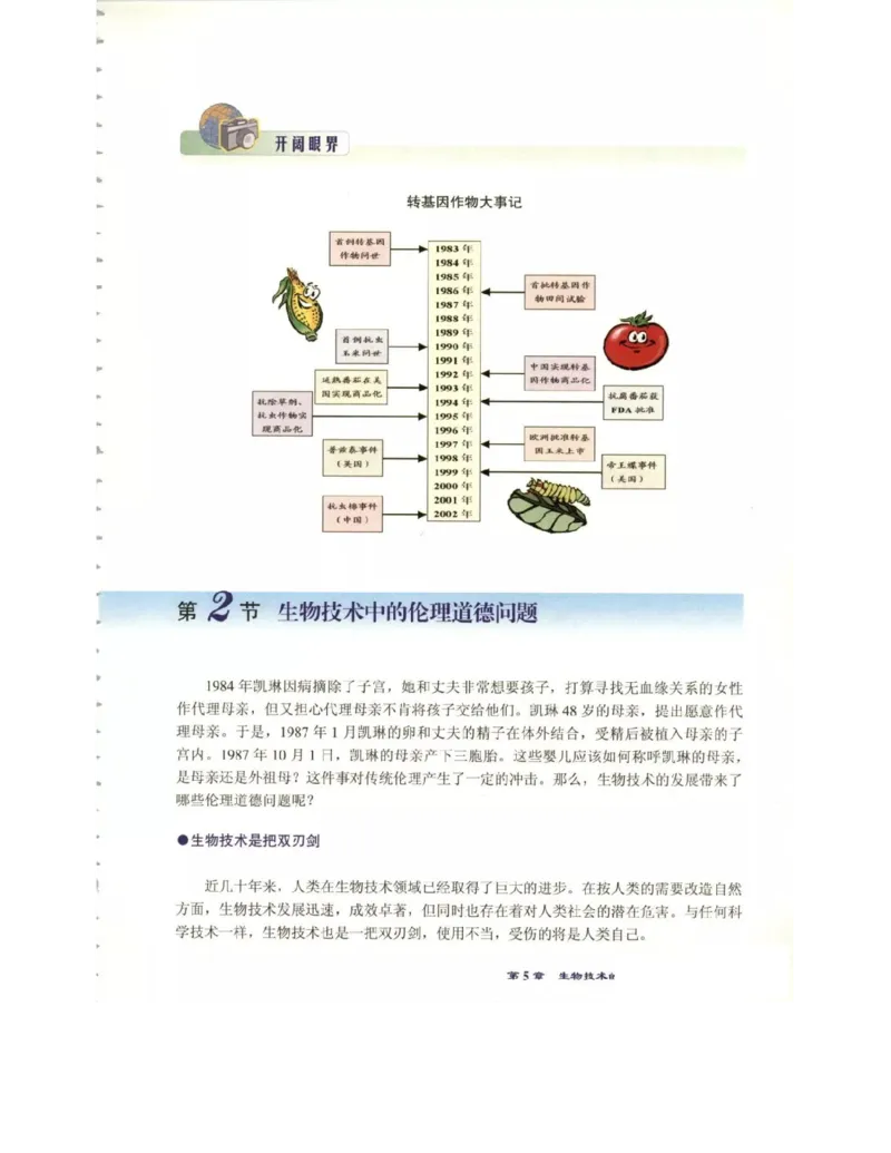 北师大版高中生物选修3电子课本_4-教培资料-26年最新资料-同步更新_初中高中教资_03科三专项（进去保存报考的学科即可）_02科三专项（笔记真题思维导图教学设计版本二）